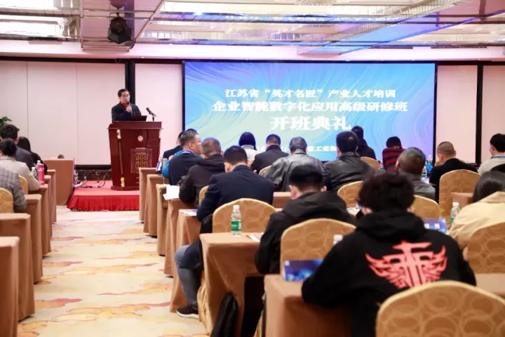 金年会诚信至上科技集团副总王建国出席2022“英才名匠”产业人才培训企业智能数字化应用高级研修南京班