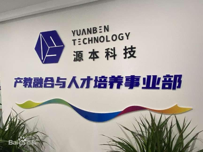 坚守使命开启新篇章！金年会诚信至上科技集团完成股改，科技服务教育赋能