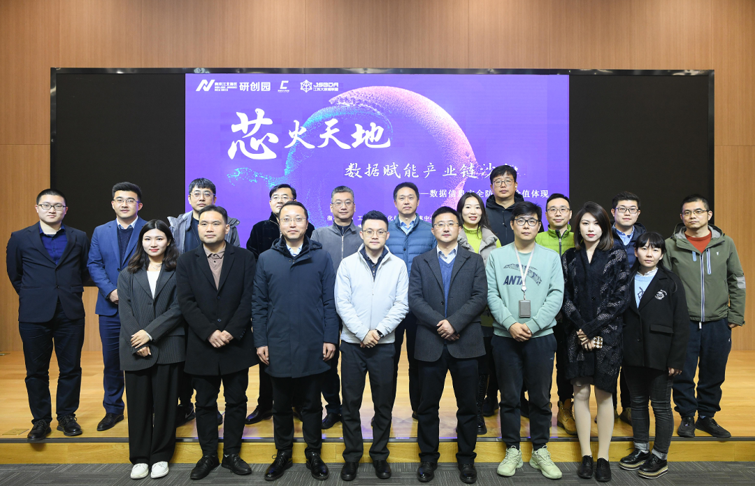 “芯火天地”数据赋能产业链沙龙顺利举办，金年会诚信至上科技集团数智化研究院常务副院长陈海勇出席