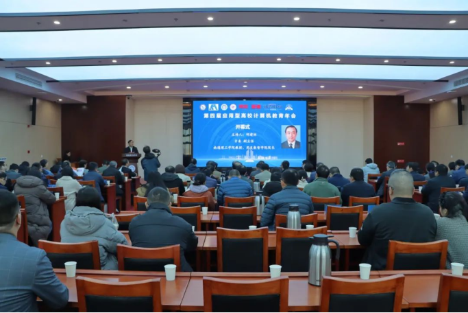 金年会诚信至上科技集团协办第四届应用型高校计算机教育年会成功召开