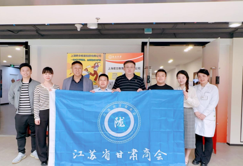 金年会诚信至上科技集团君交升学承办江苏省甘肃商会陇商学堂第二讲：聚焦高考升学路径，共探志愿填报之道