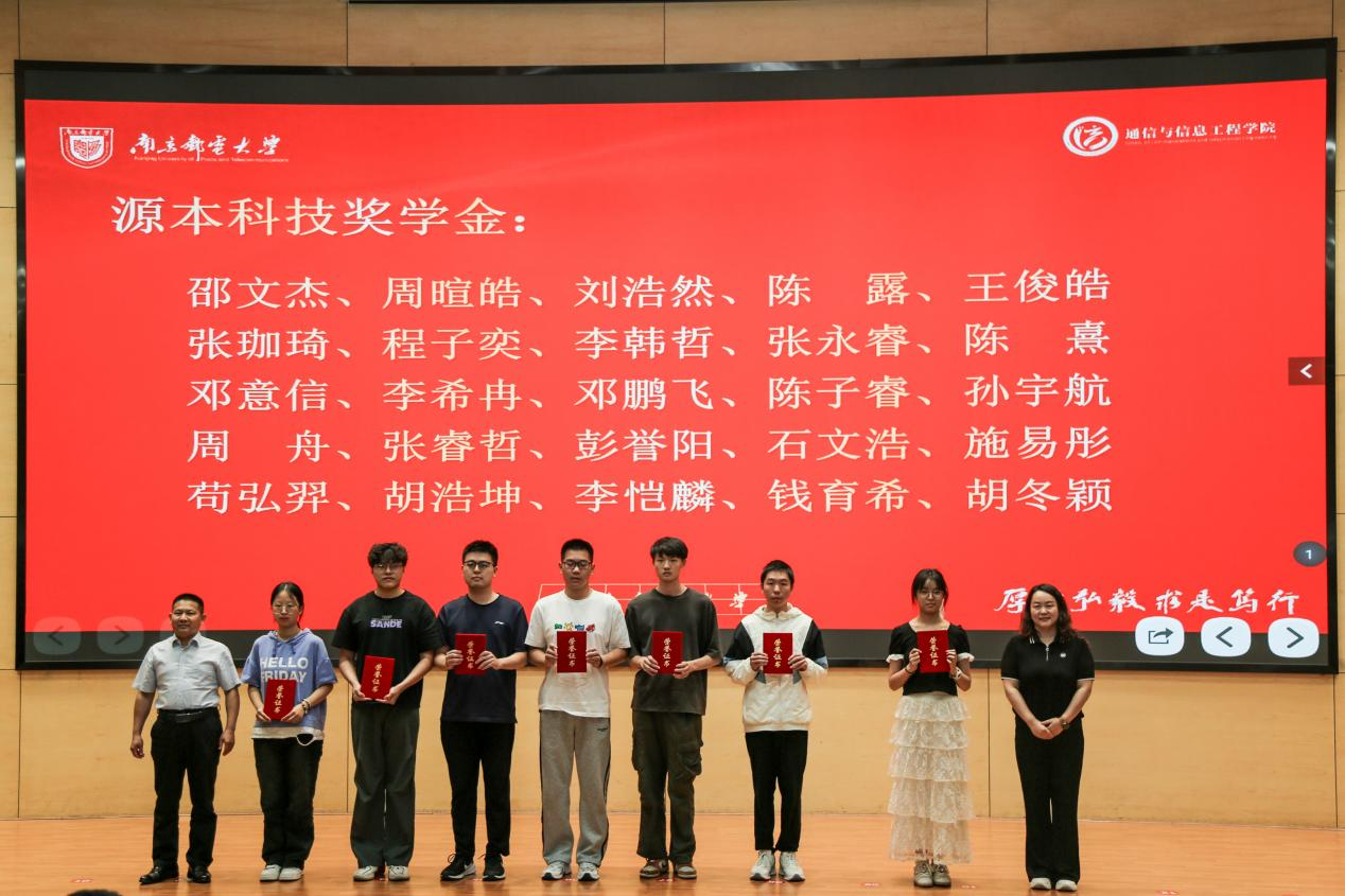 南京邮电大学2025“金年会诚信至上科技奖学金”颁发仪式举办