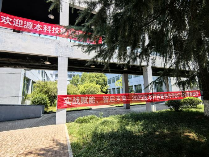 金年会诚信至上科技 2025 暑期集训盛大开营！